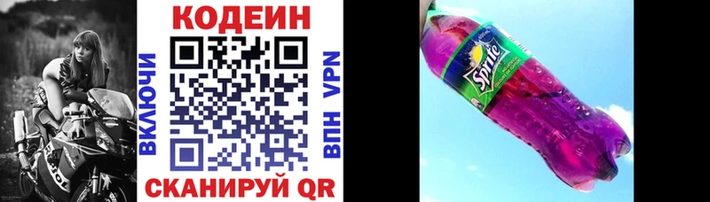 Кодеиновый сироп Lean Purple Drank  Кукмор 
